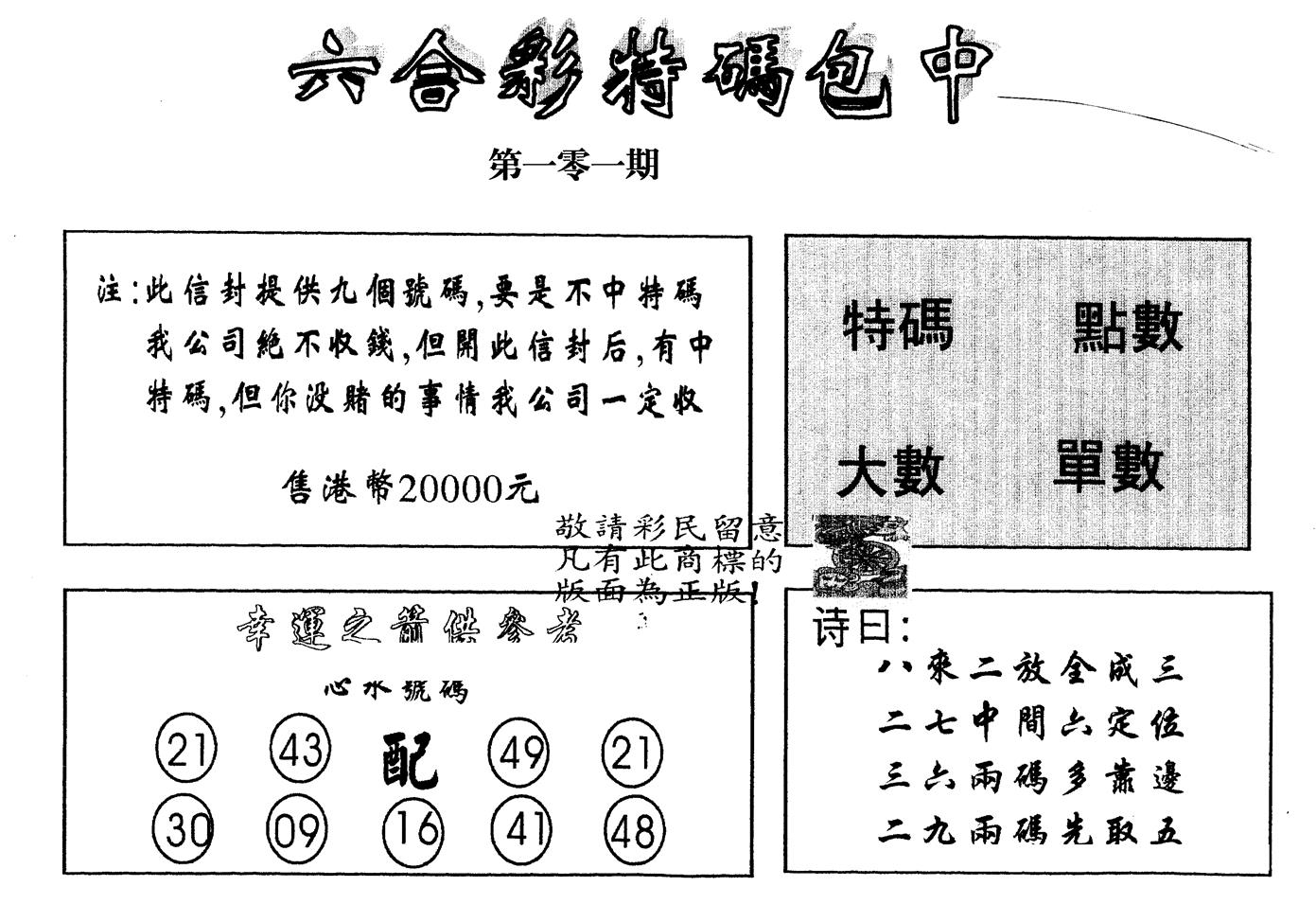 另版2000包中特 第101期