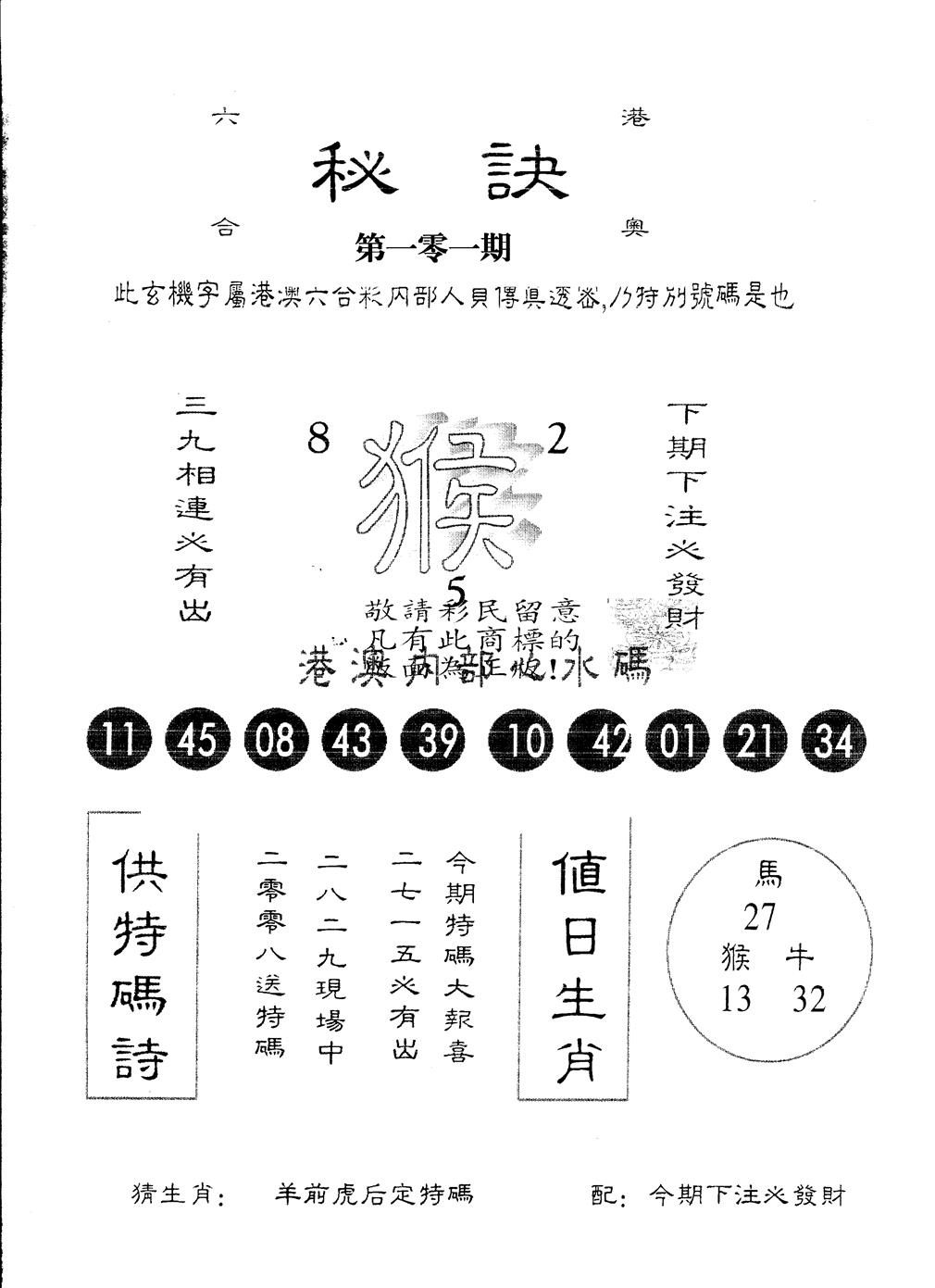 另版秘诀 第101期