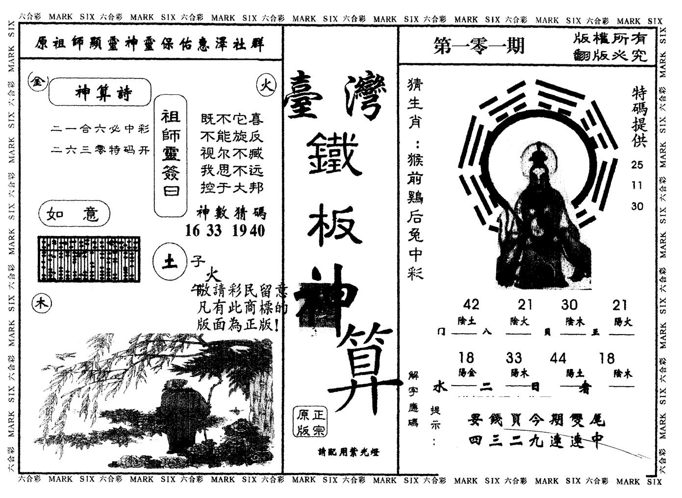 另版台湾铁板 第101期