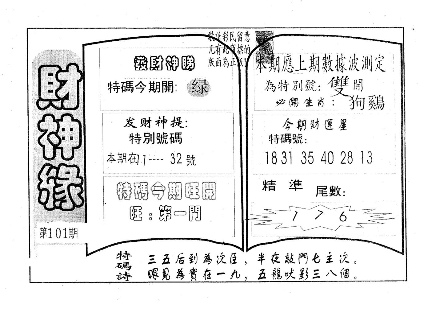 财神缘 第101期