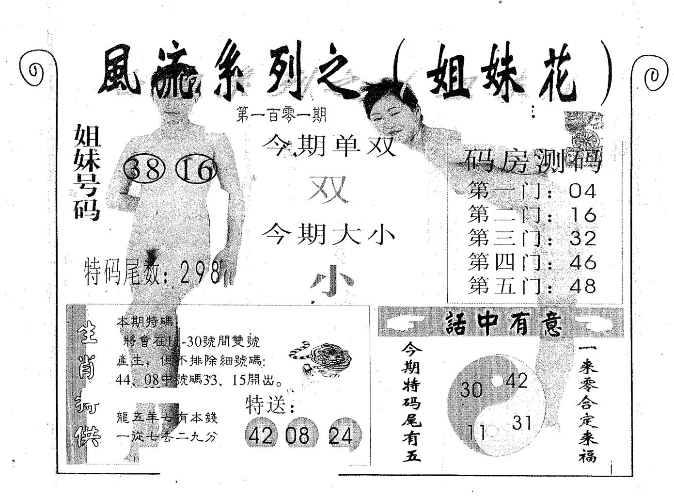 风流系列-1 第101期