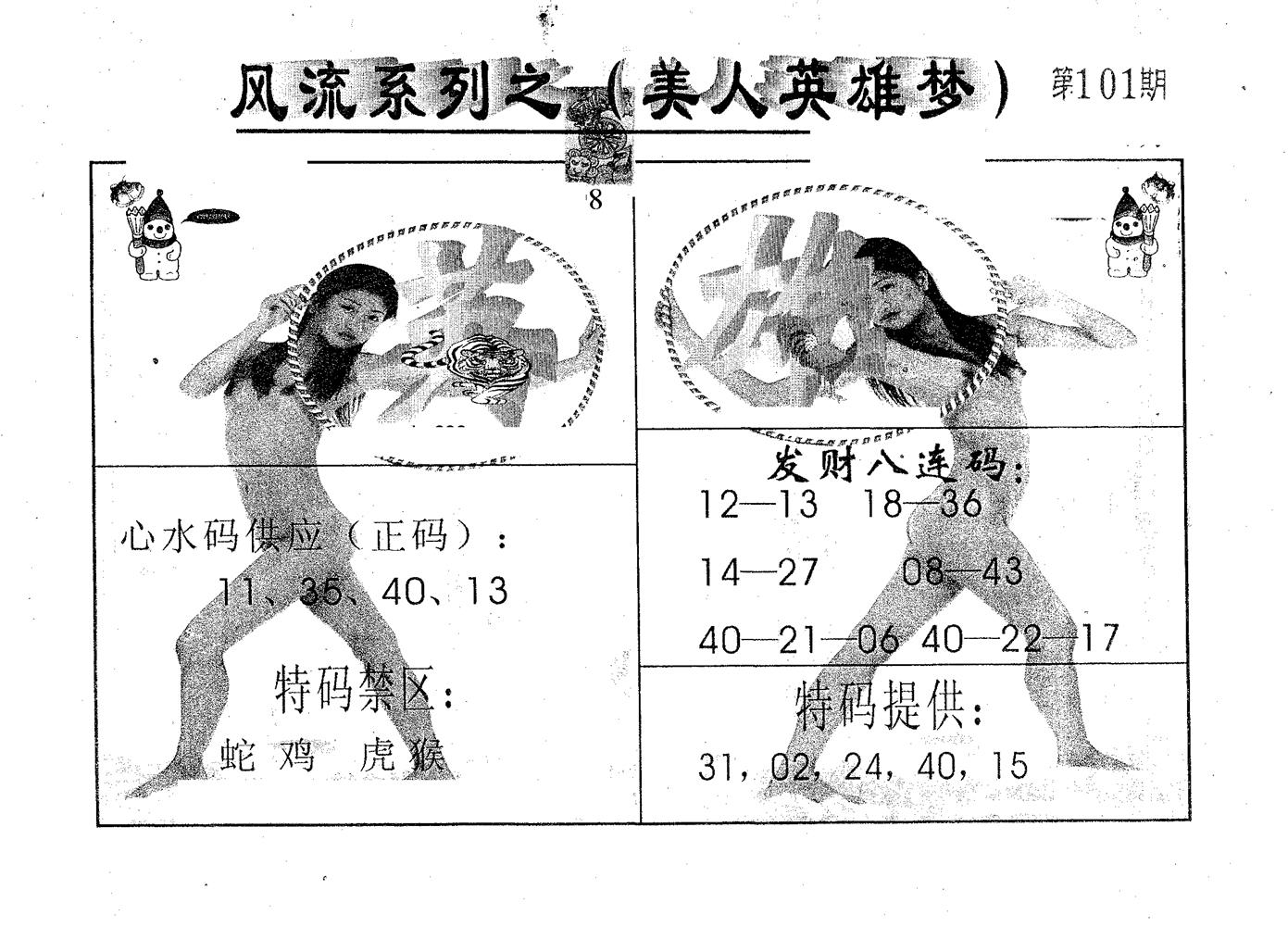 风流系列-2 第101期