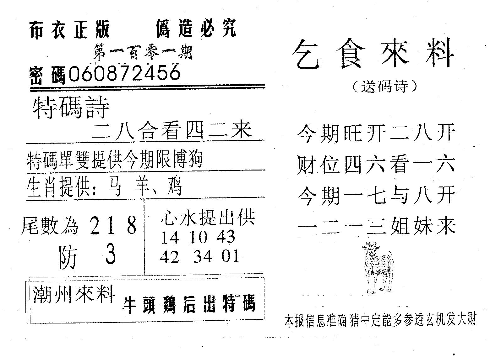 乞食来料 第101期
