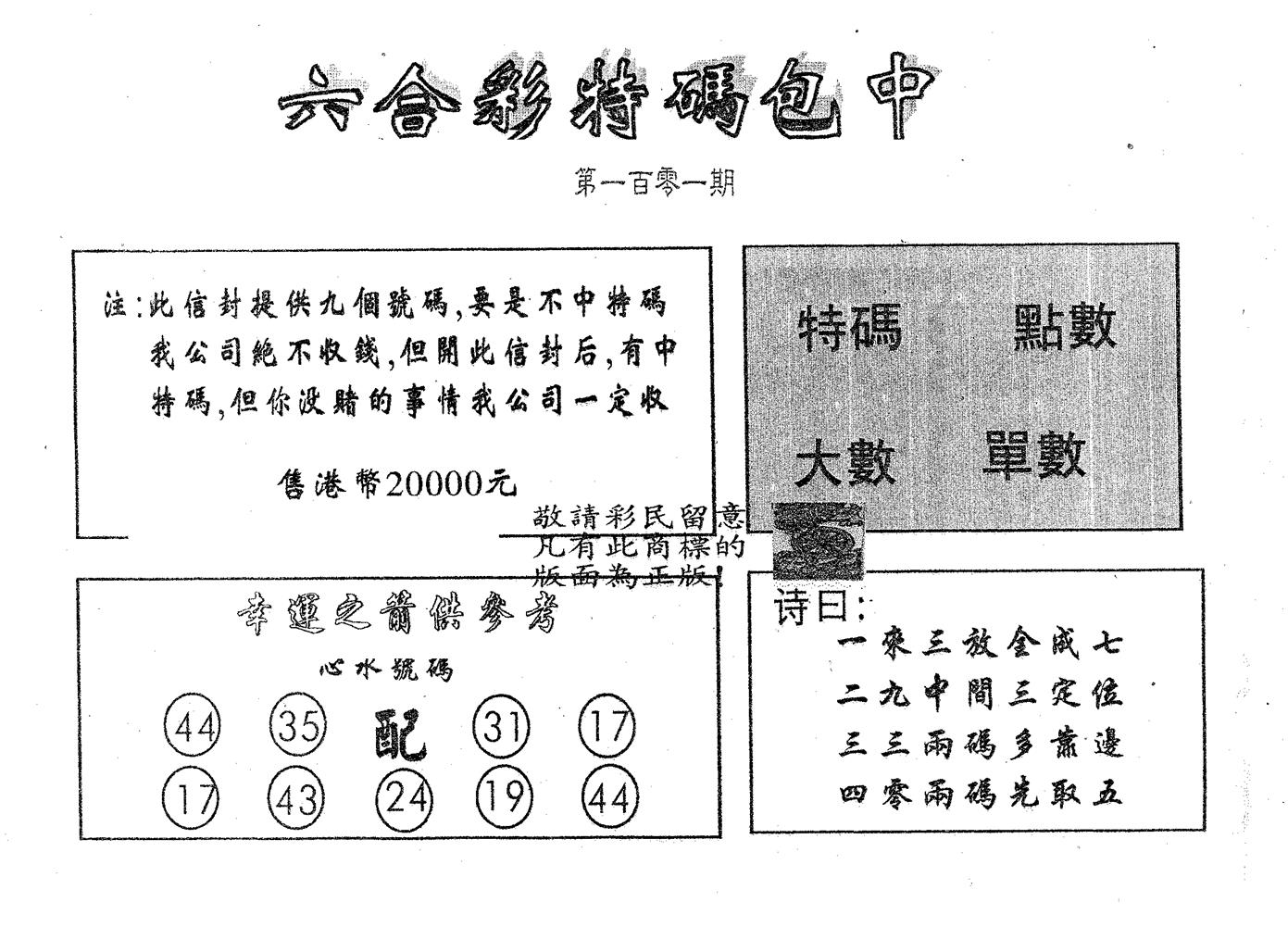 20000包中A 第101期