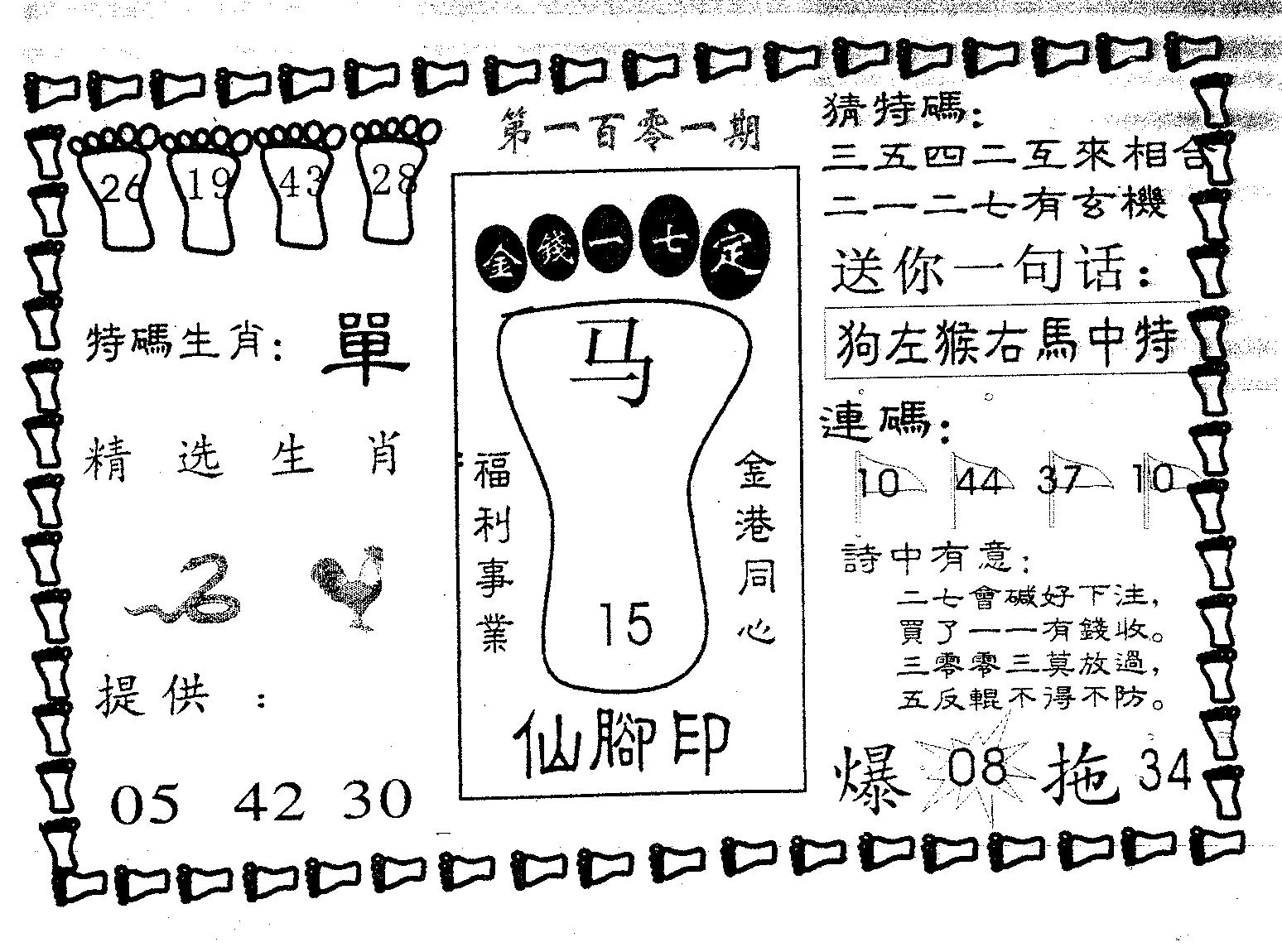 仙脚印 第101期
