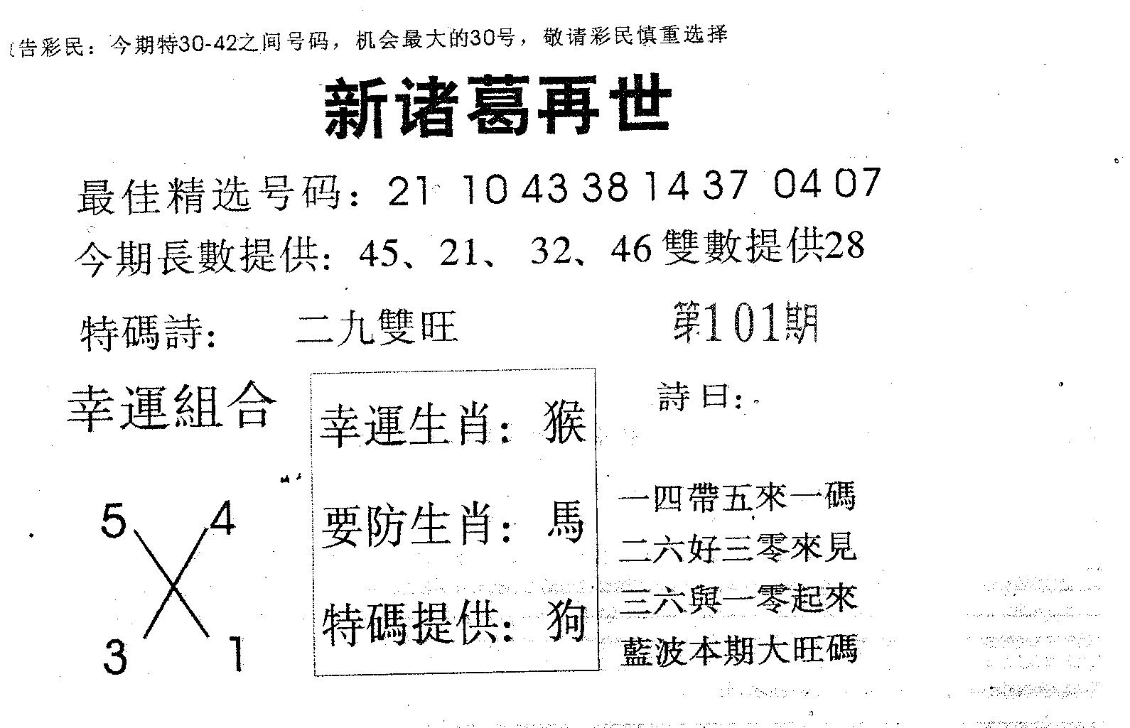 新诸葛 第101期