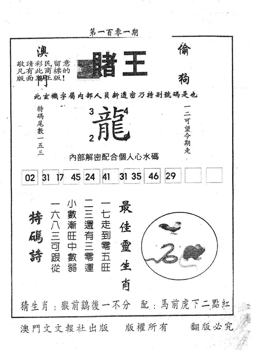 赌王 第101期