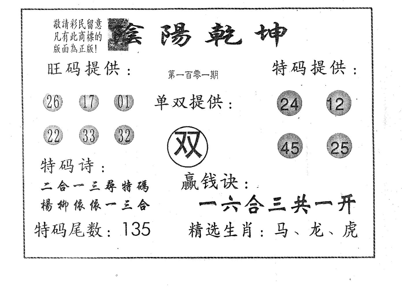 阴阳乾坤 第101期