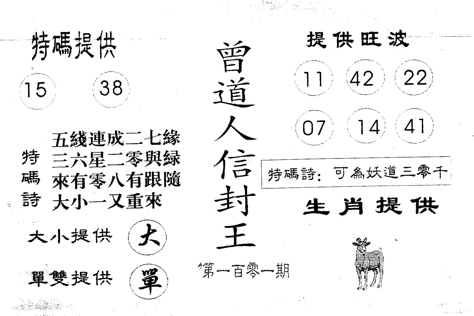 曾信封王 第101期