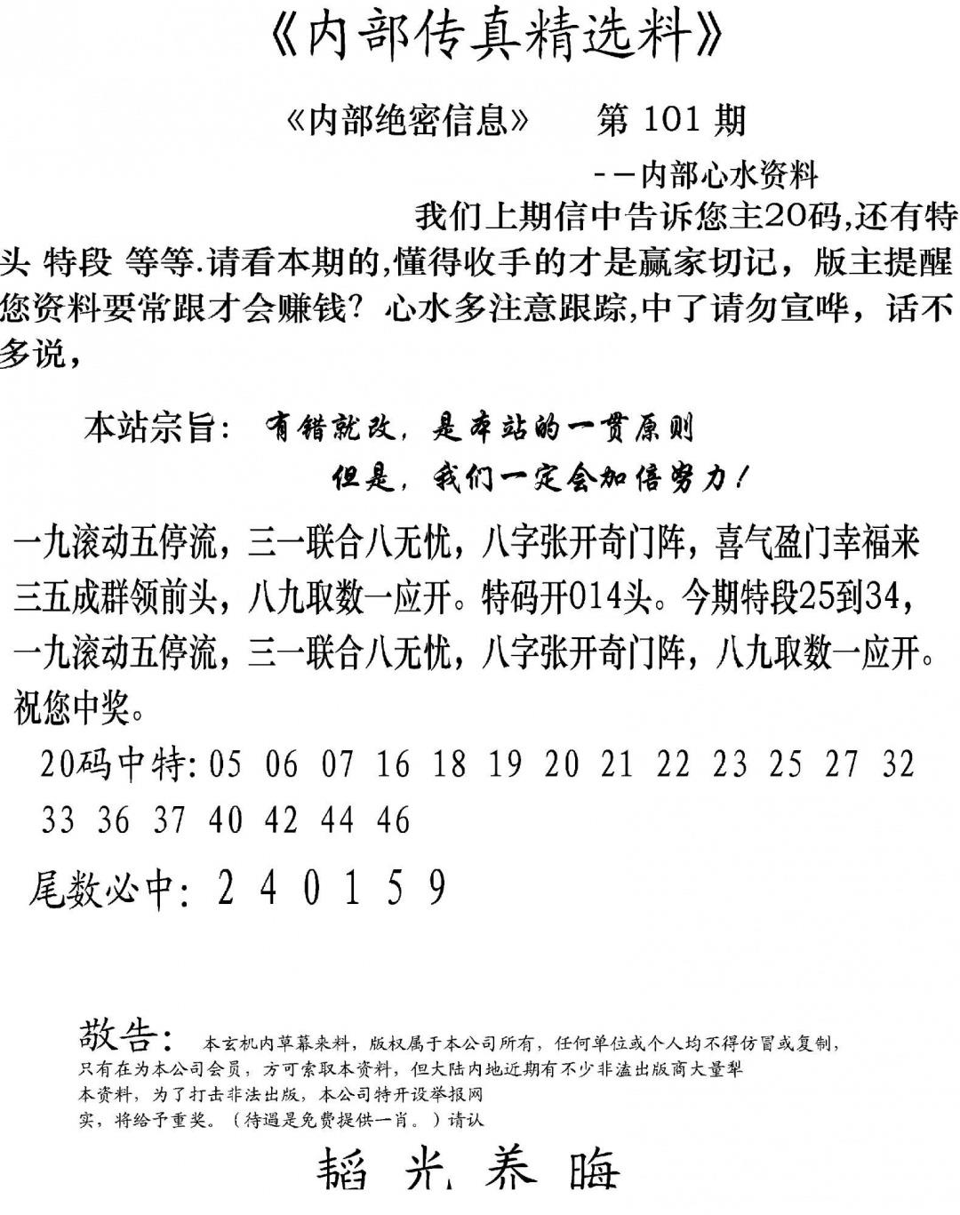 内部传真精选料(新图) 第101期