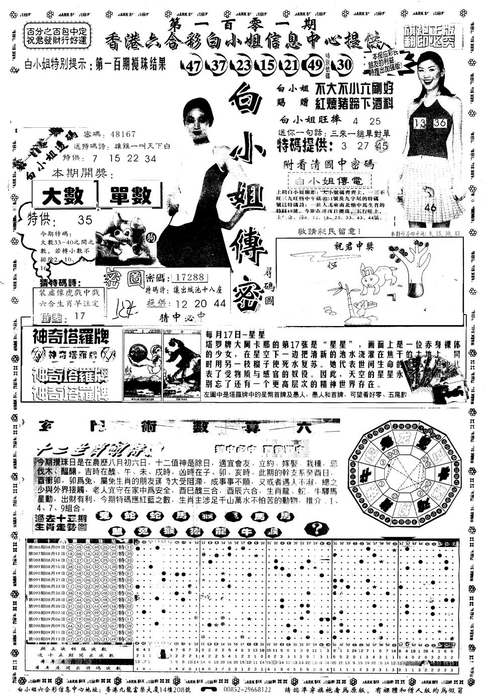 另版白姐旗袍A 第101期