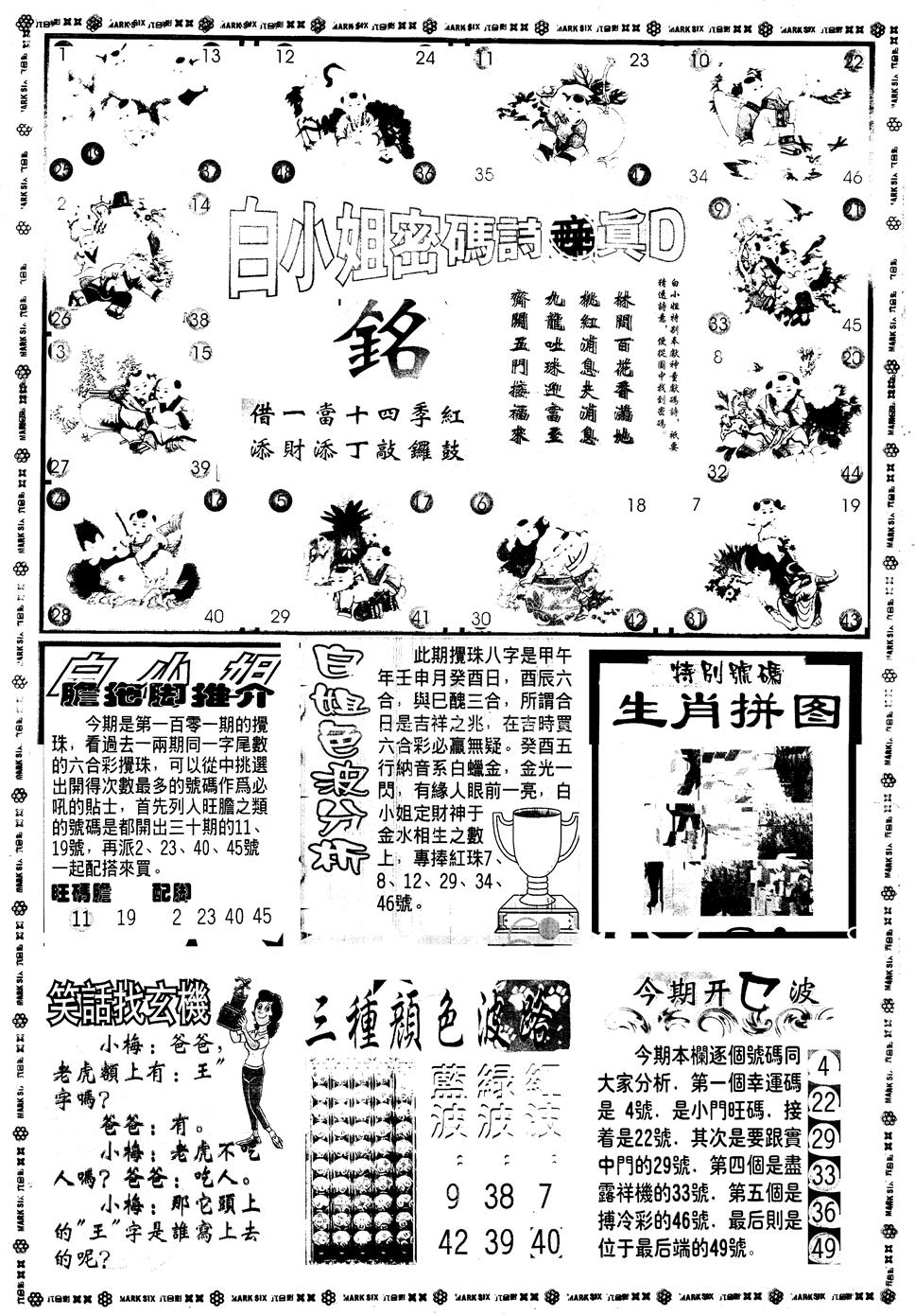 另版白姐旗袍B 第101期