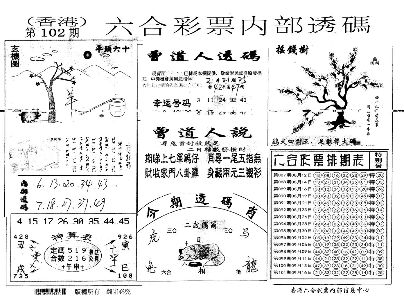 内部透码(信封) 第102期