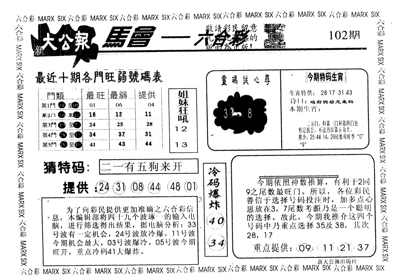 另版大公报 第102期