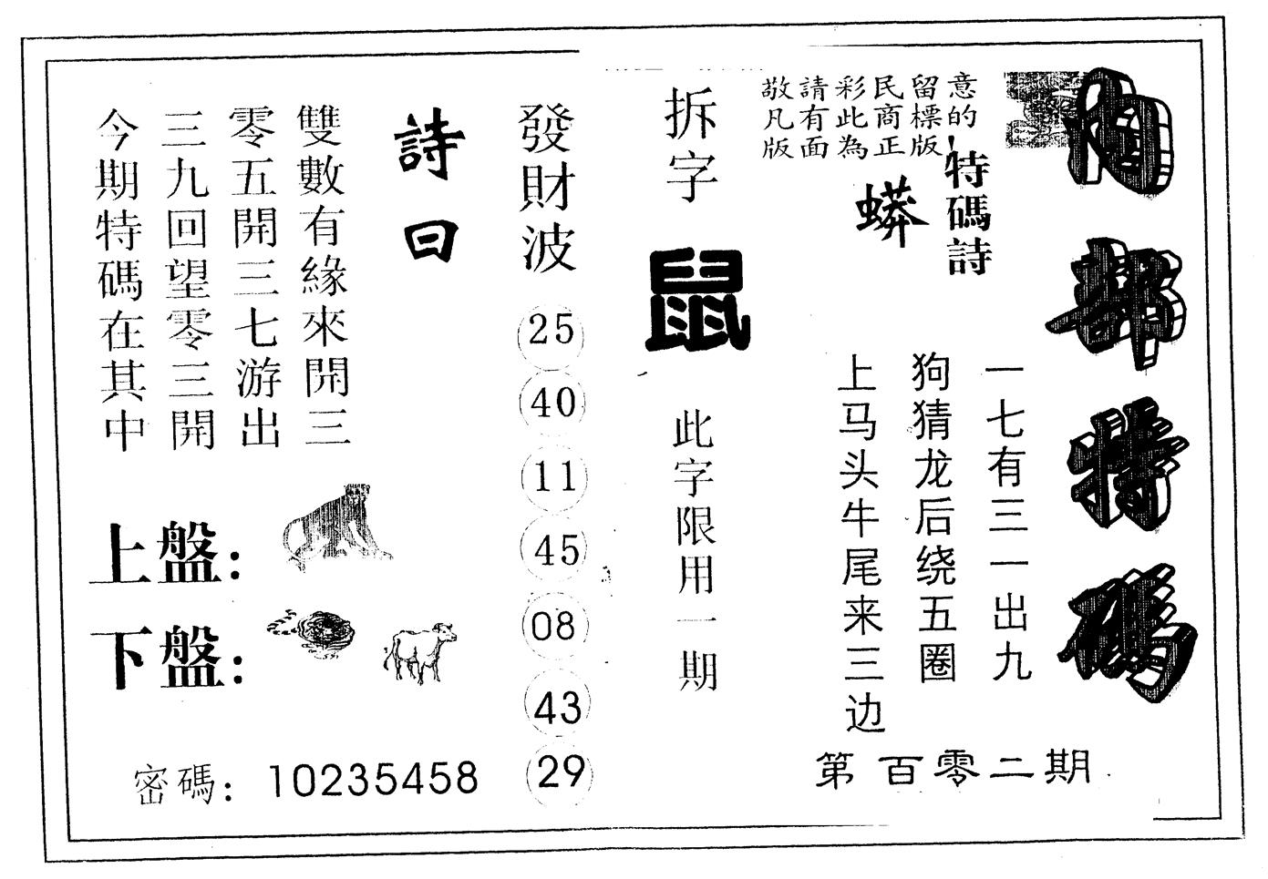 另版内部特码 第102期
