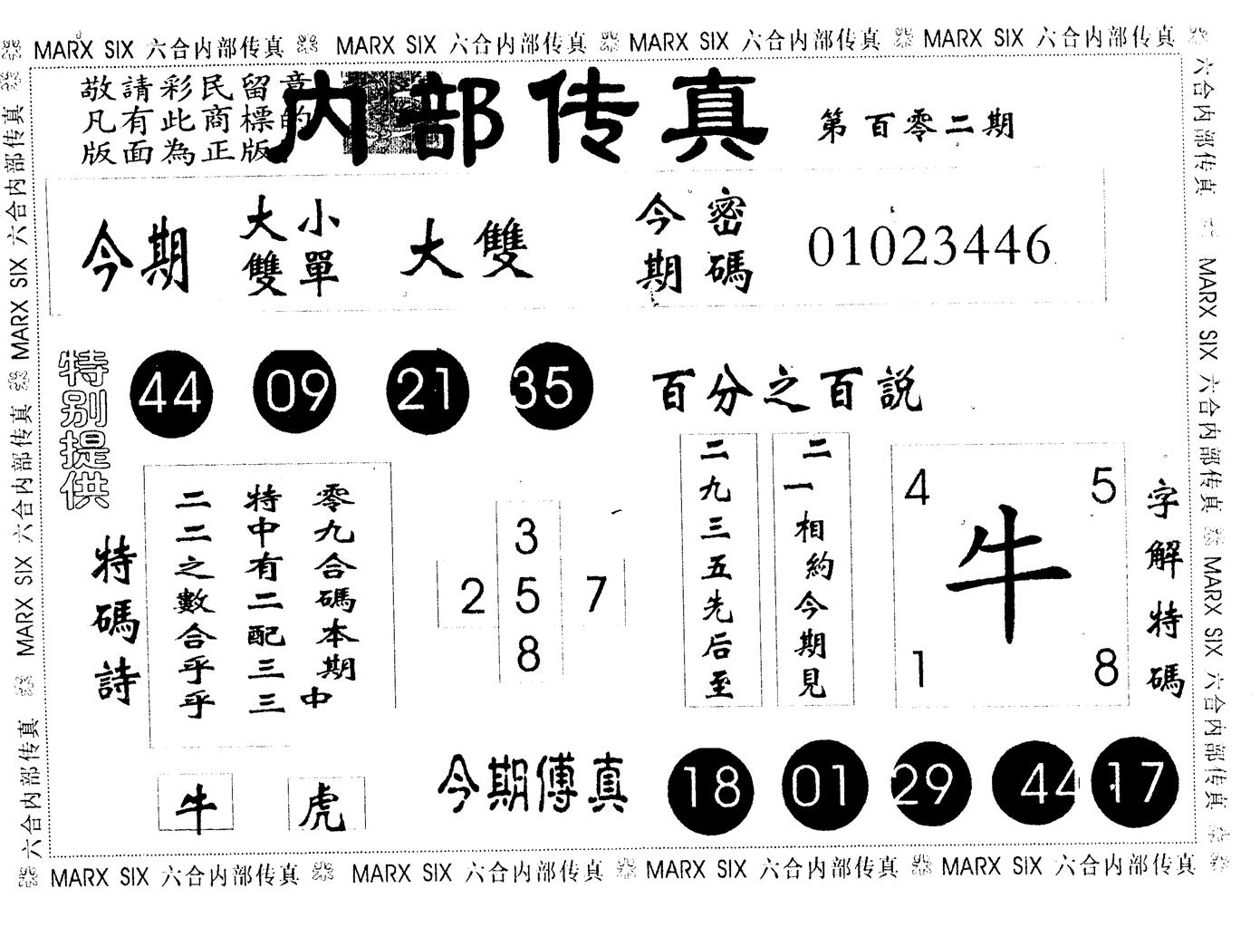 另版内部传真 第102期