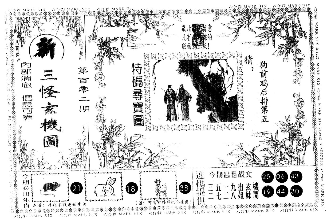 另版新三怪 第102期
