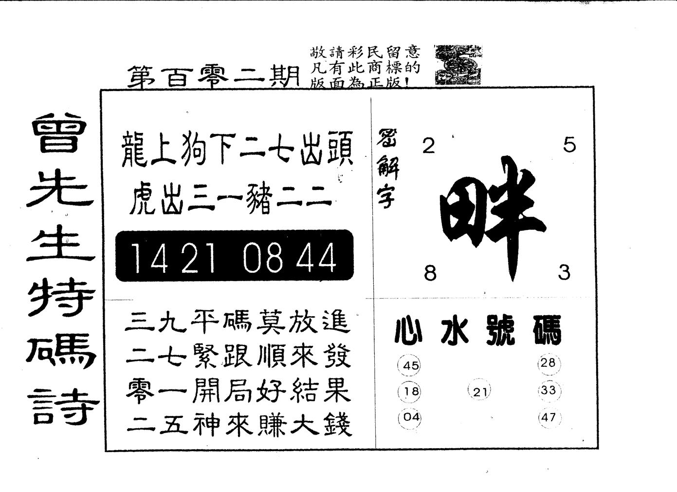 另版曾道人特码诗 第102期