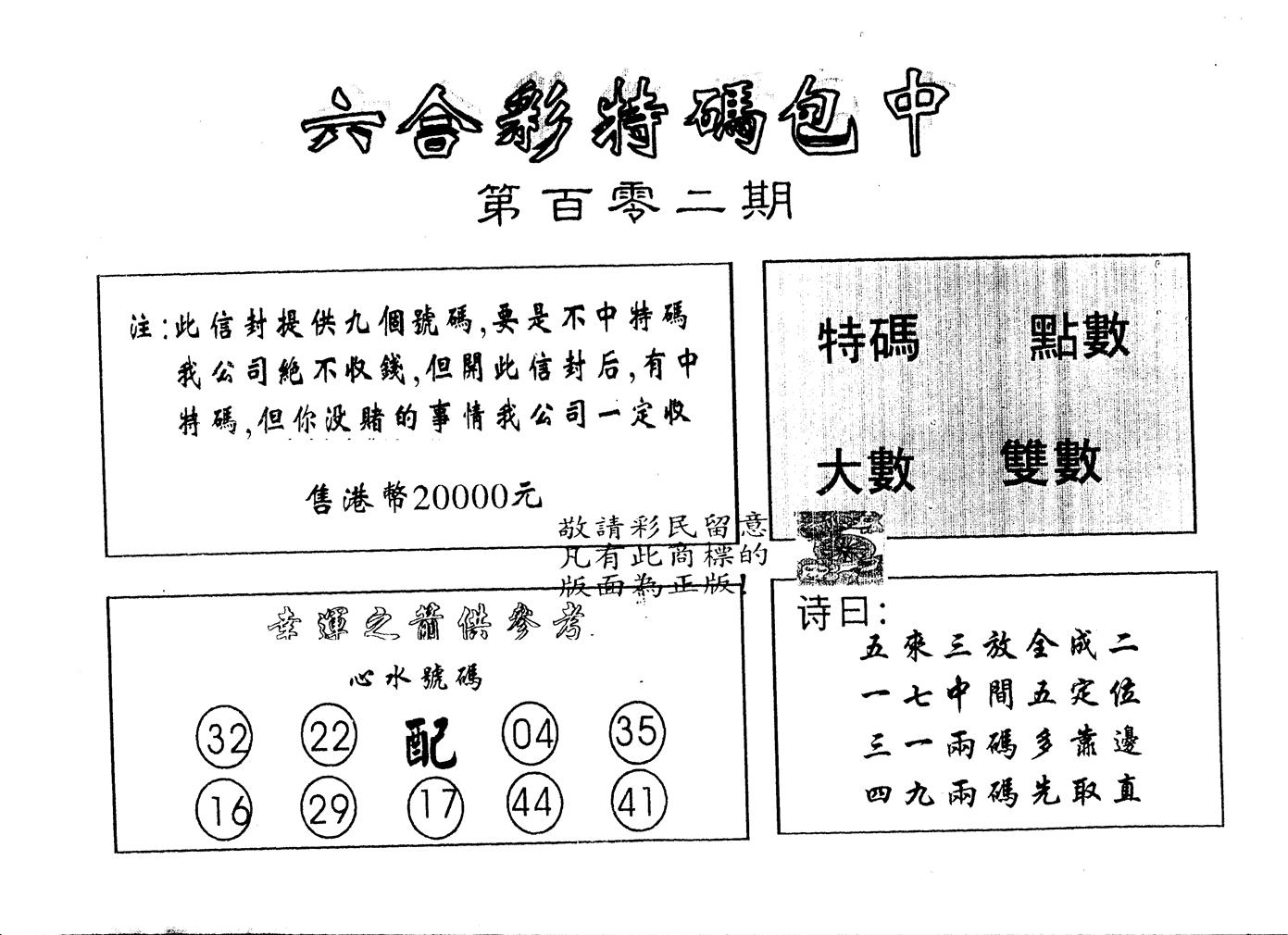 另版2000包中特 第102期