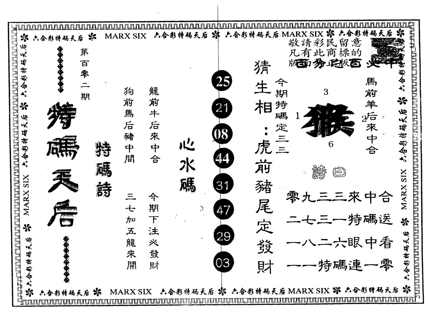 另版特码天后 第102期