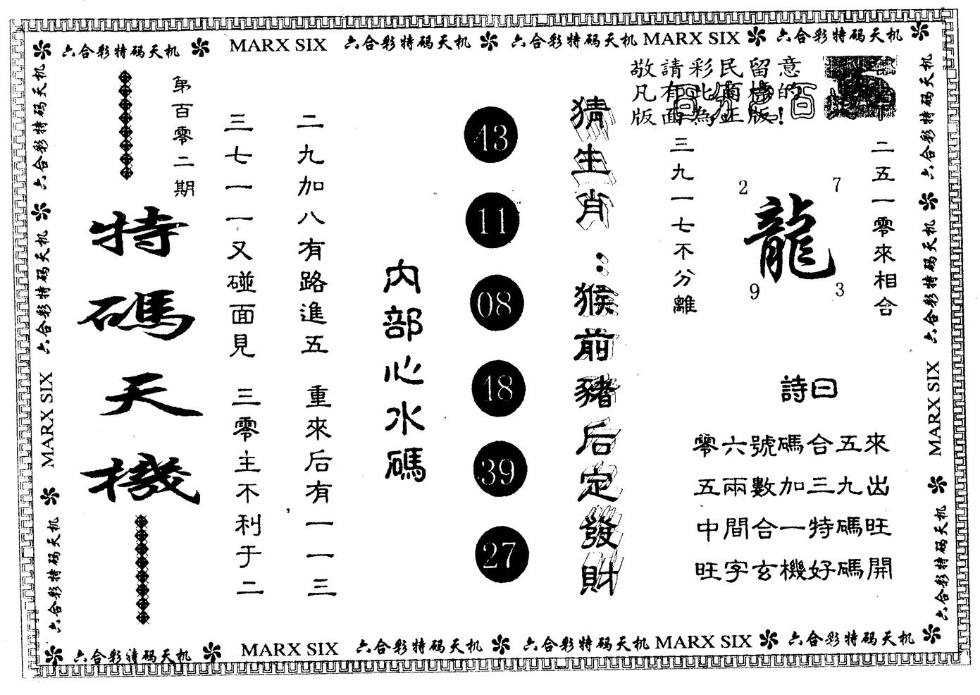另版特码天机 第102期