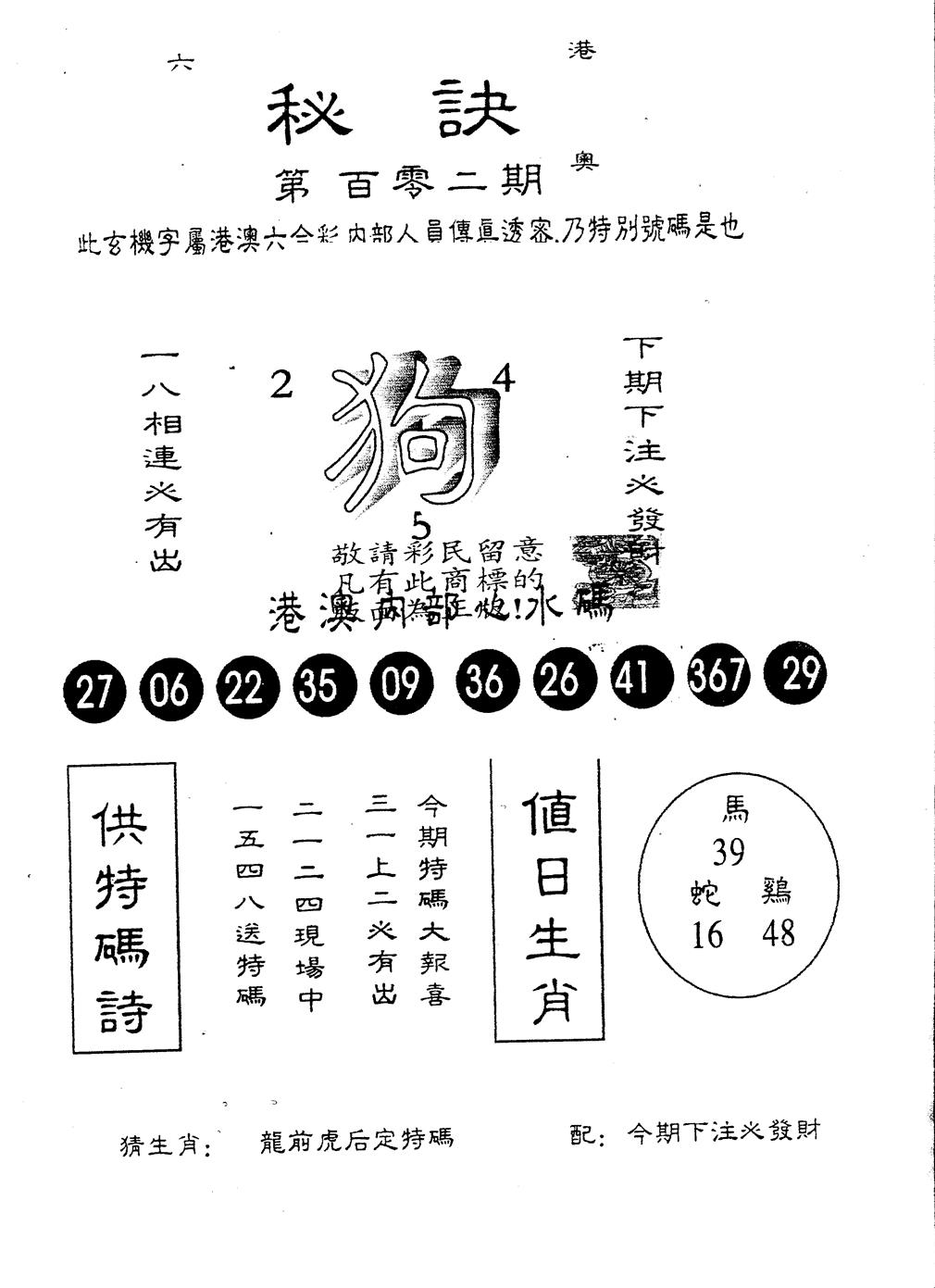 另版秘诀 第102期