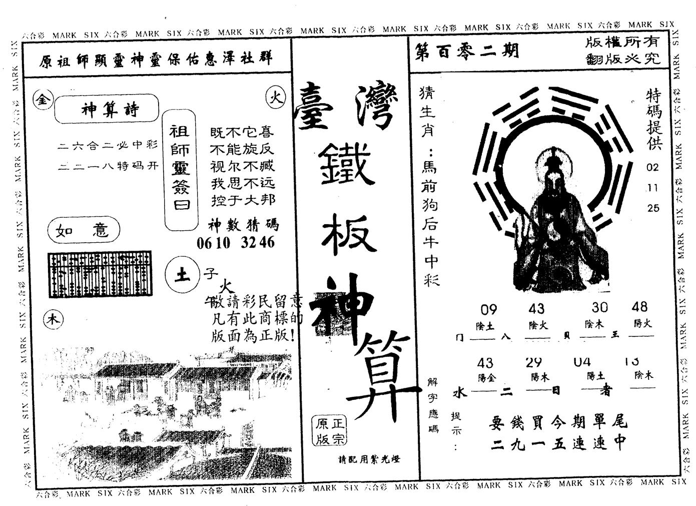 另版台湾铁板 第102期