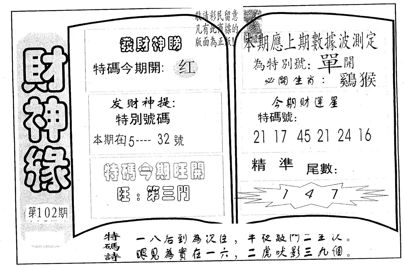 财神缘 第102期