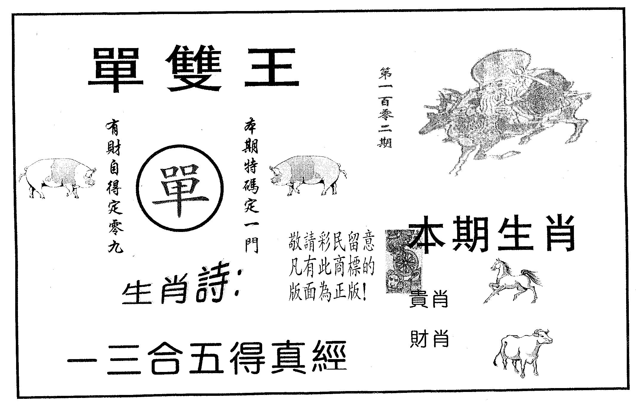 单双王A 第102期