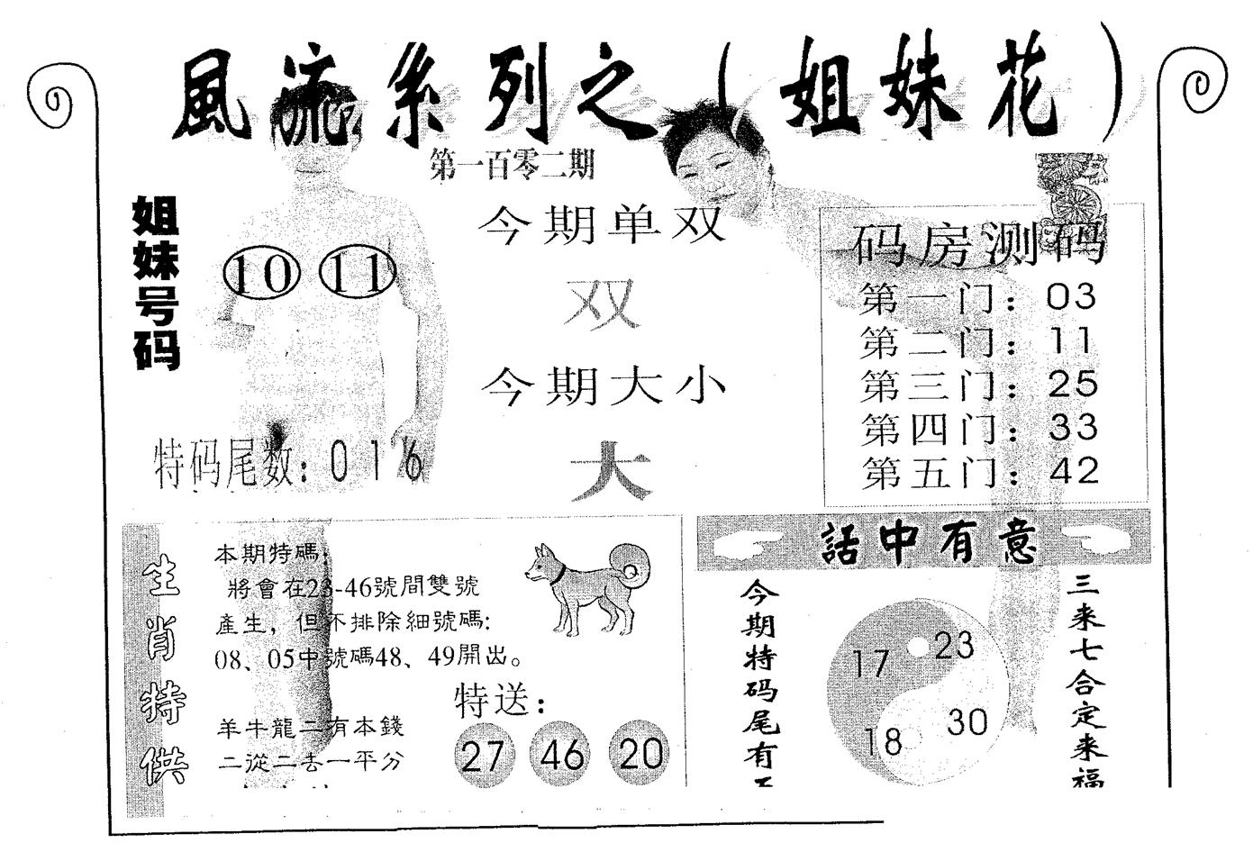 风流系列-4 第102期