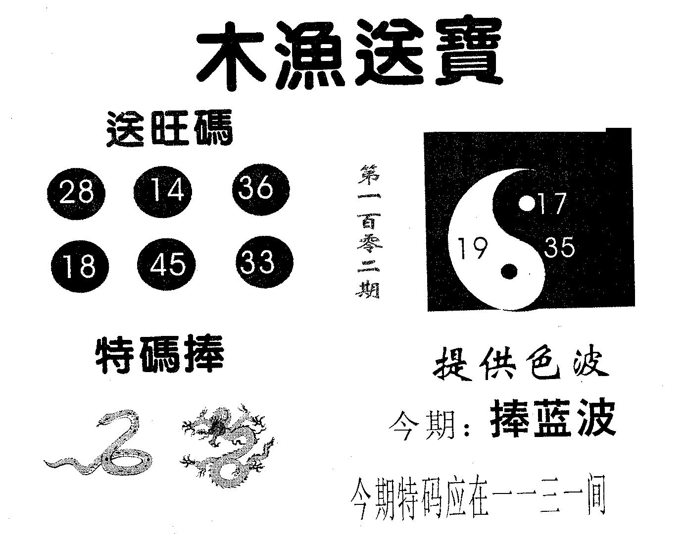 木渔送宝 第102期