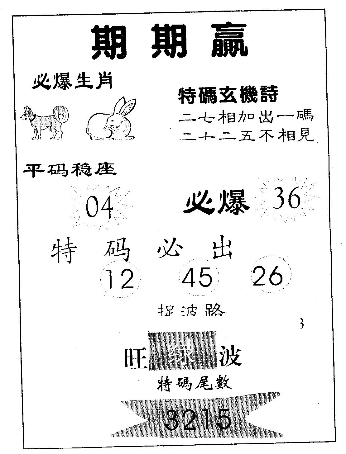 期期赢 第102期