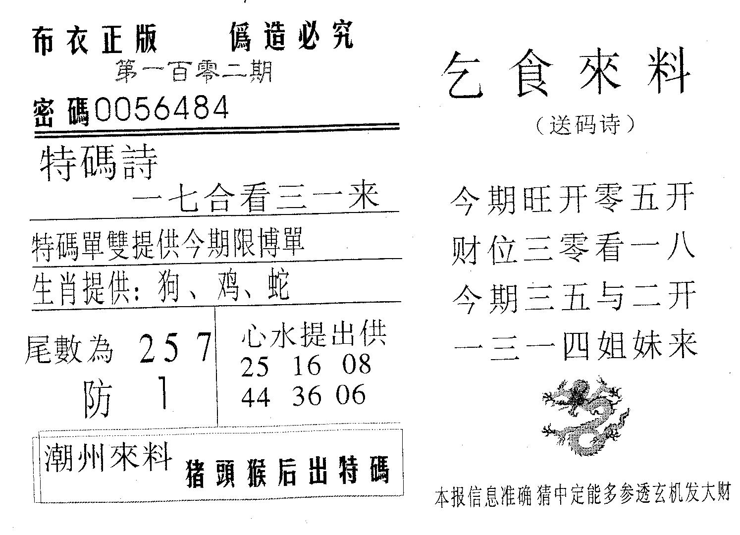乞食来料 第102期