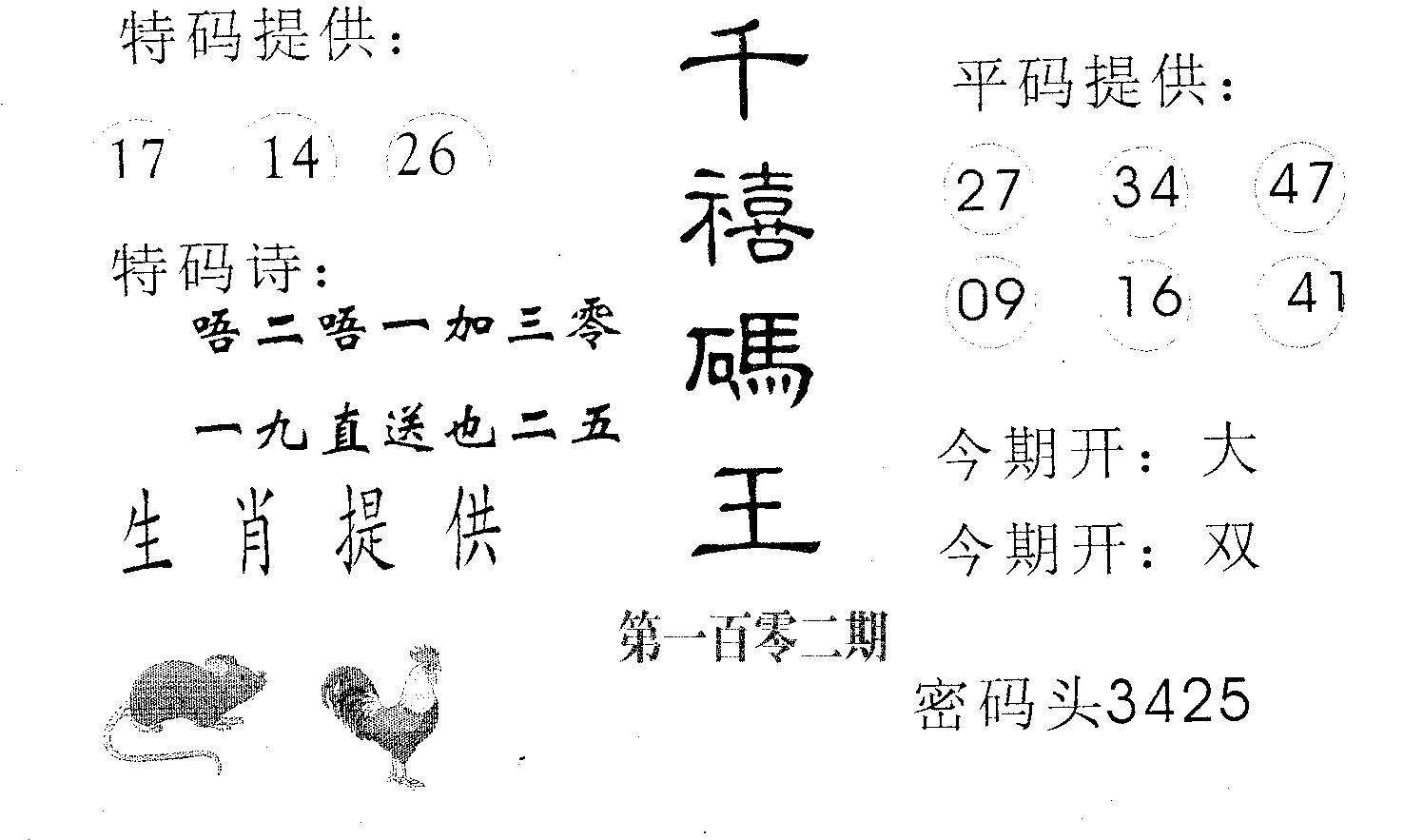 千禧码王 第102期
