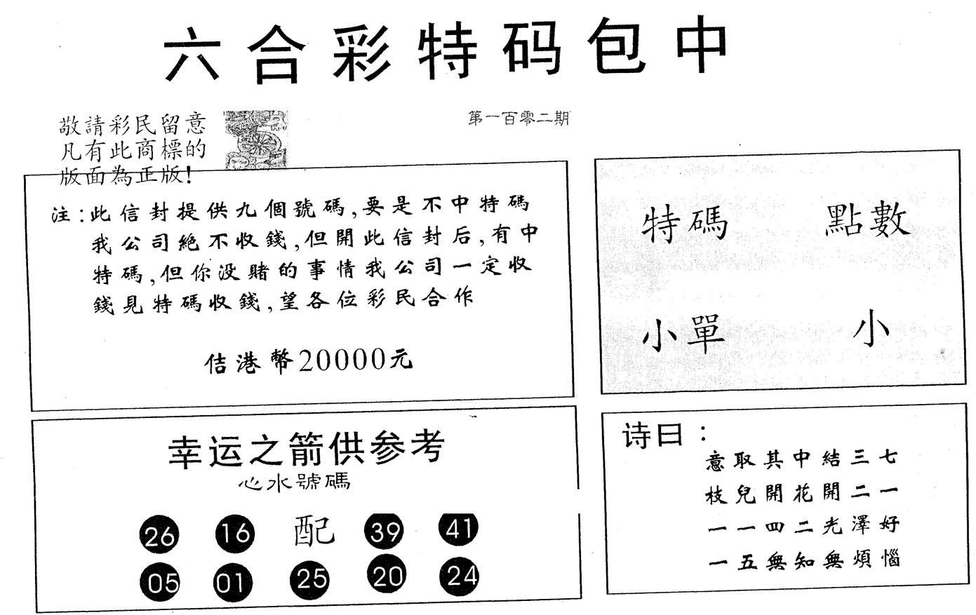 20000包中A 第102期