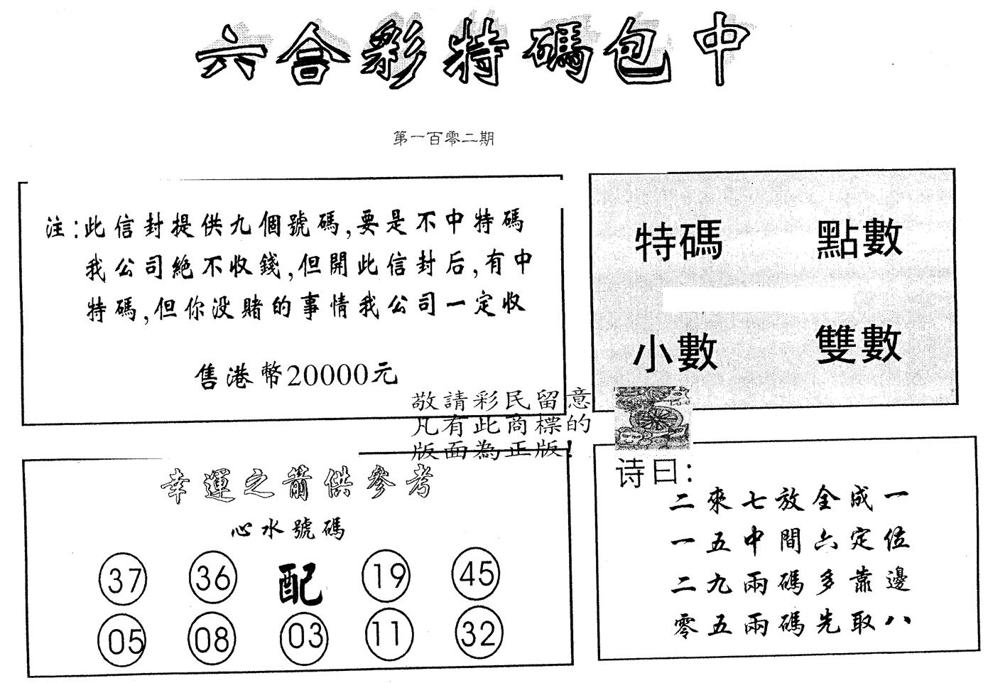 20000包中B 第102期