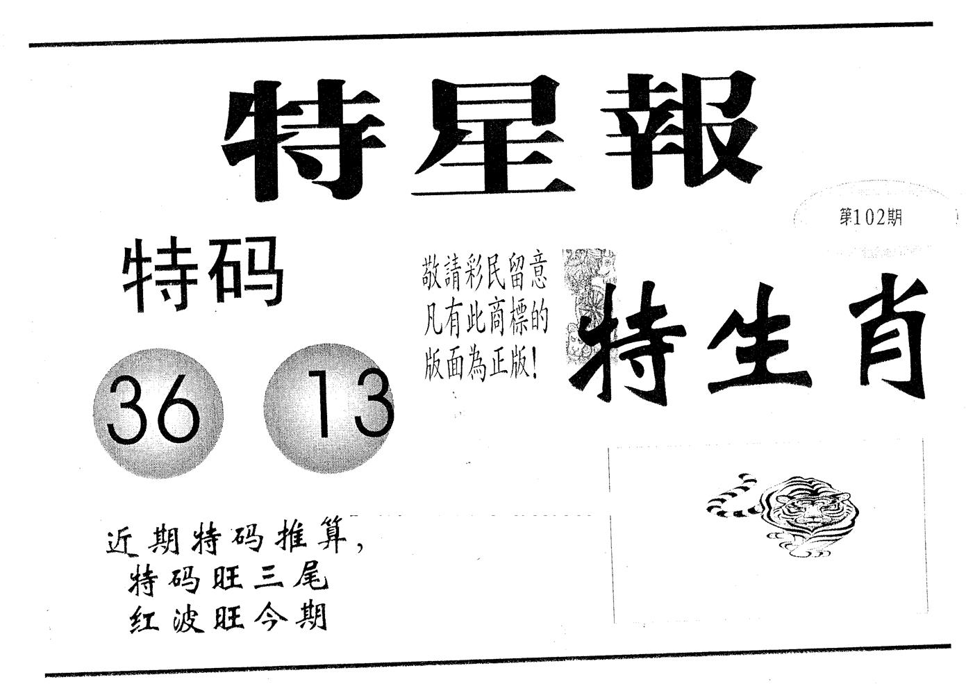 特星报 第102期