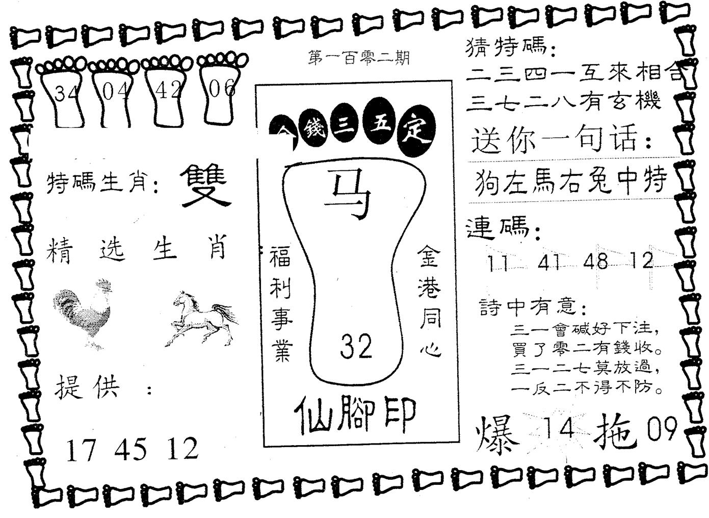 仙脚印 第102期