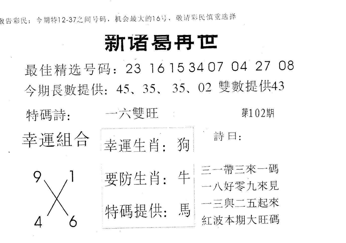 新诸葛 第102期