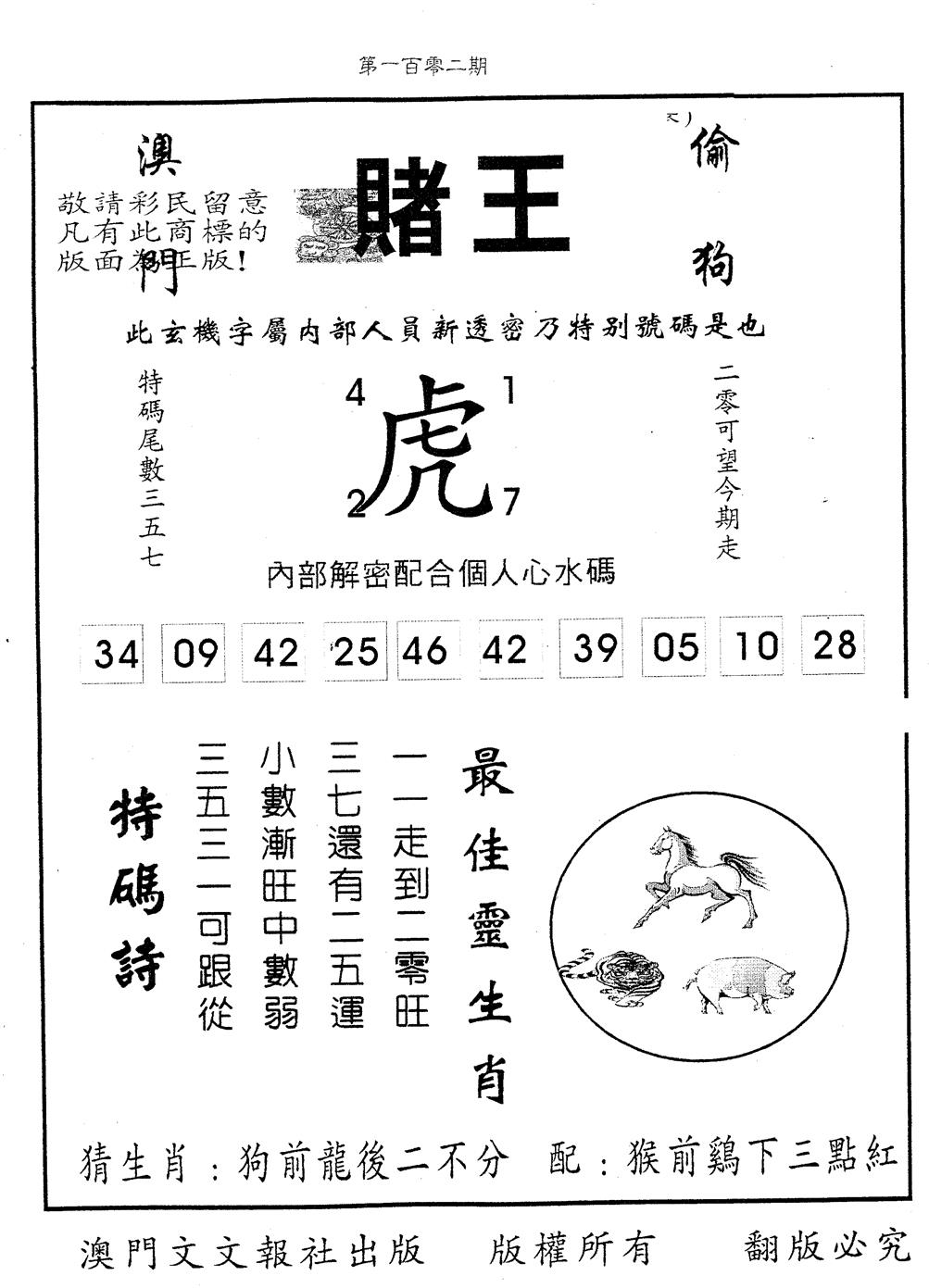 赌王 第102期
