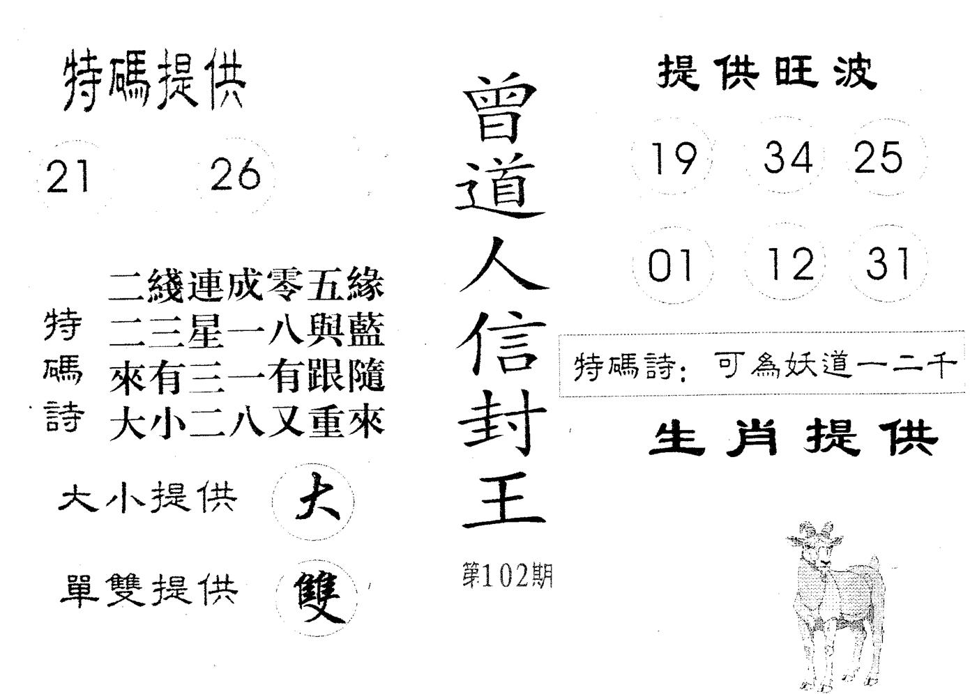 曾信封王 第102期