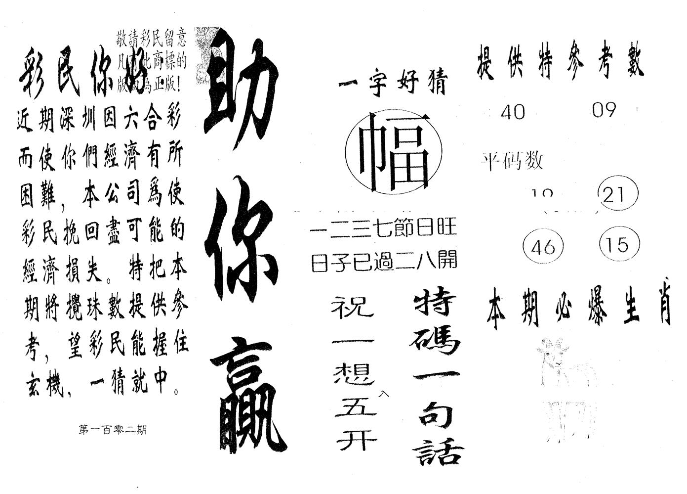 助你赢 第102期