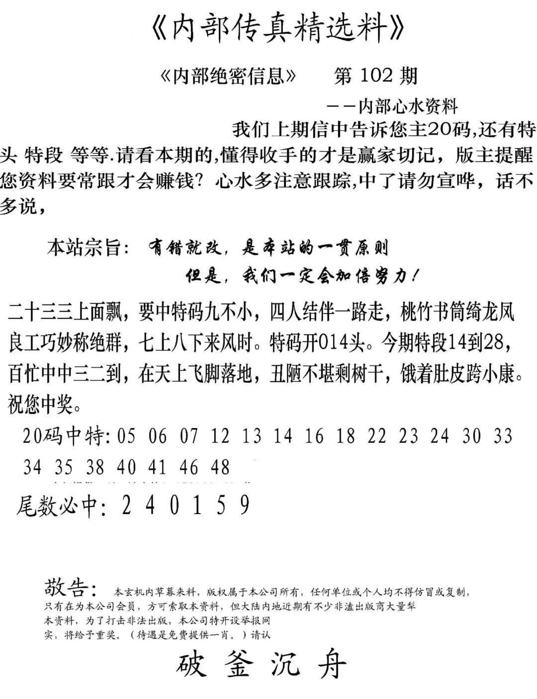 内部传真精选料(新图) 第102期