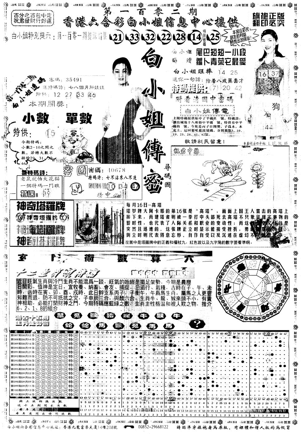 另版白姐旗袍A 第102期