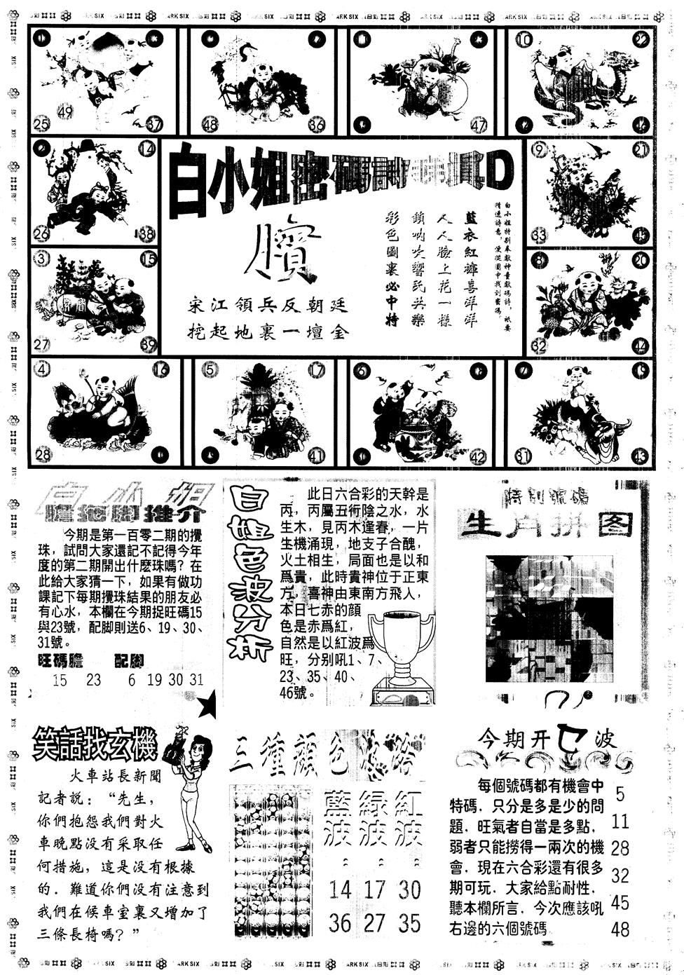 另版白姐旗袍B 第102期