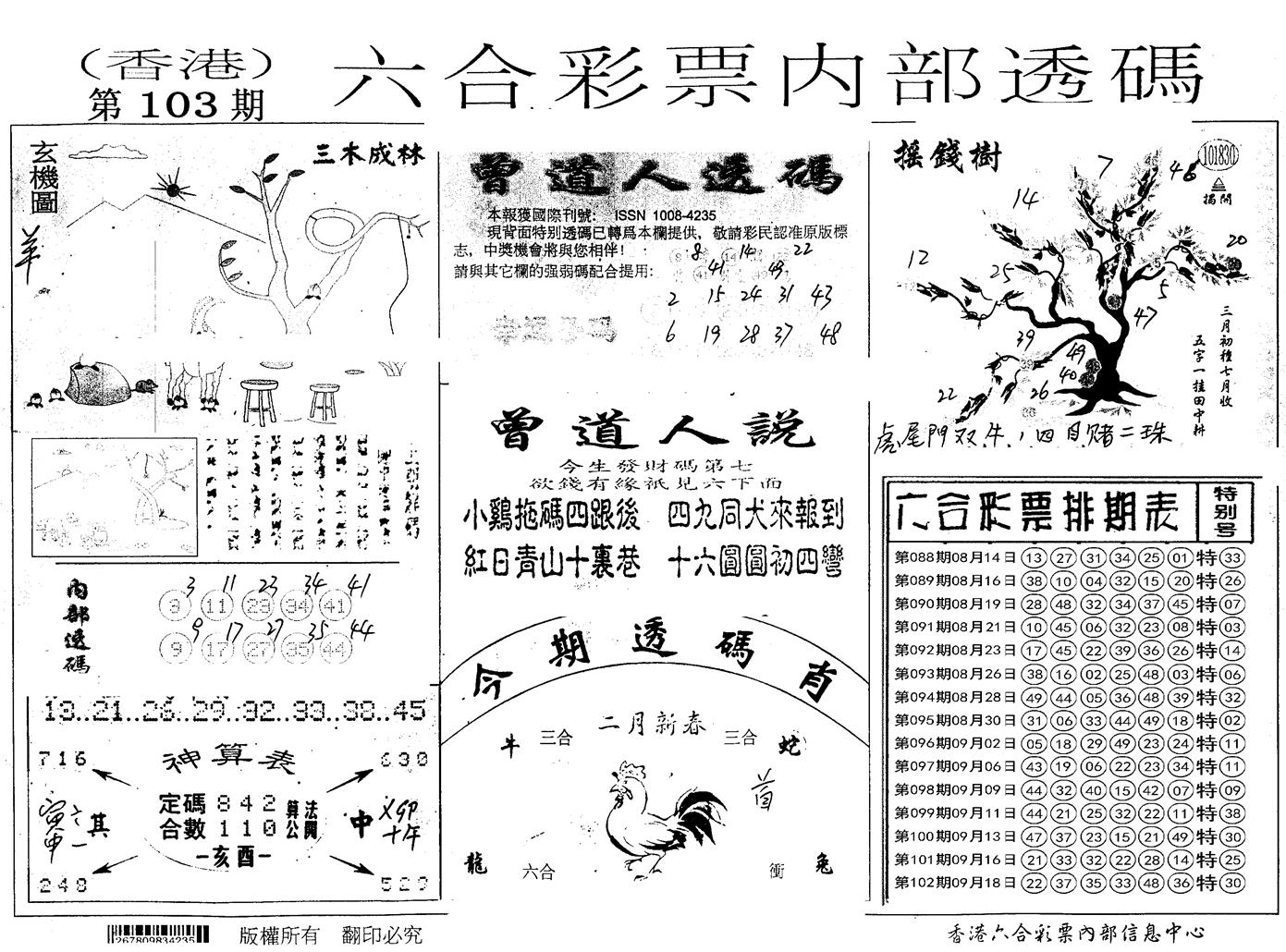 内部透码(信封) 第103期