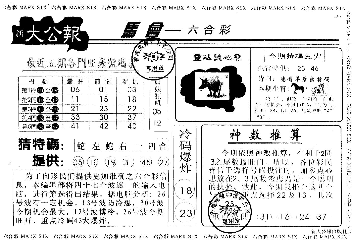 另版大公报 第103期