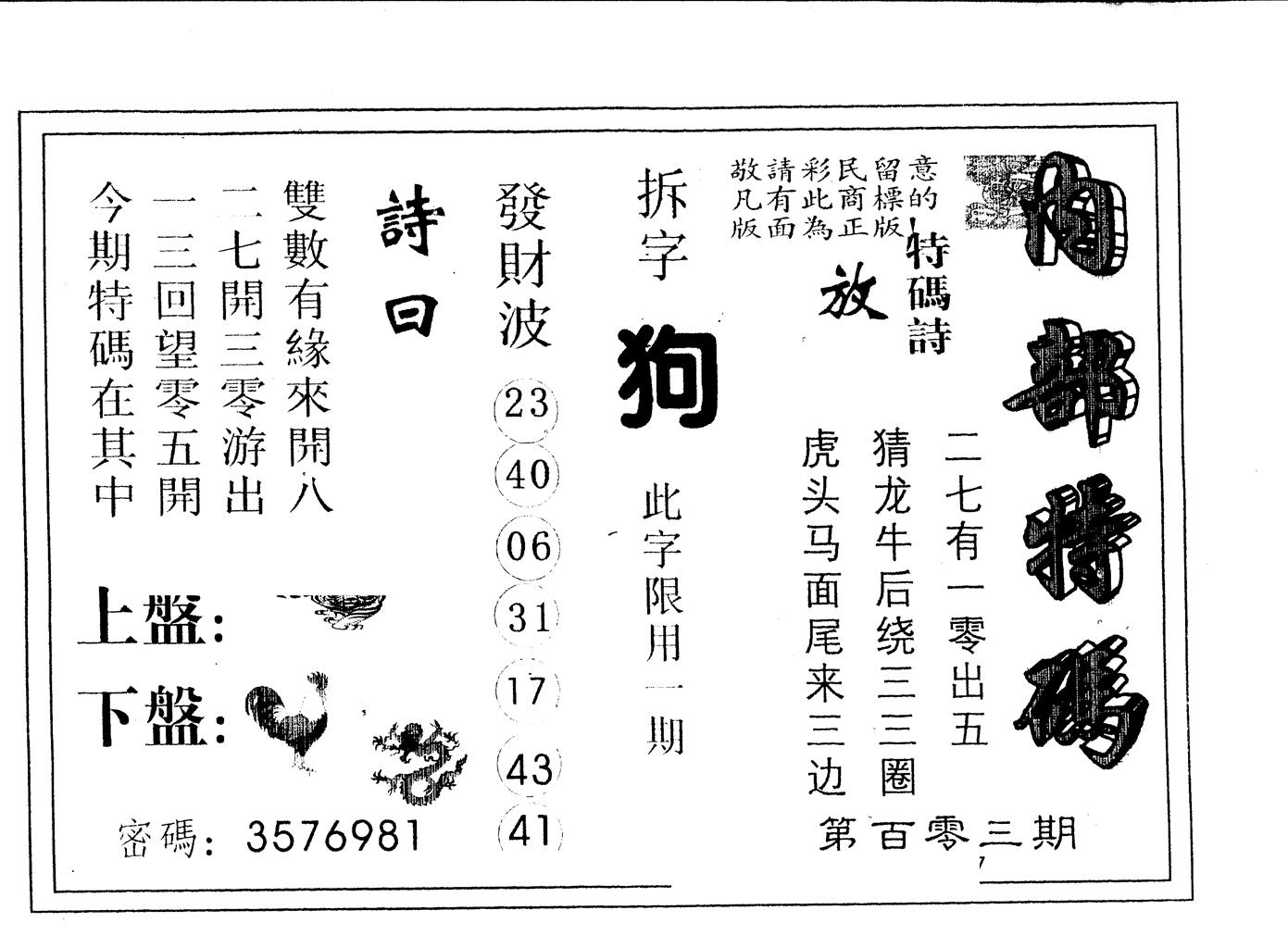 另版内部特码 第103期