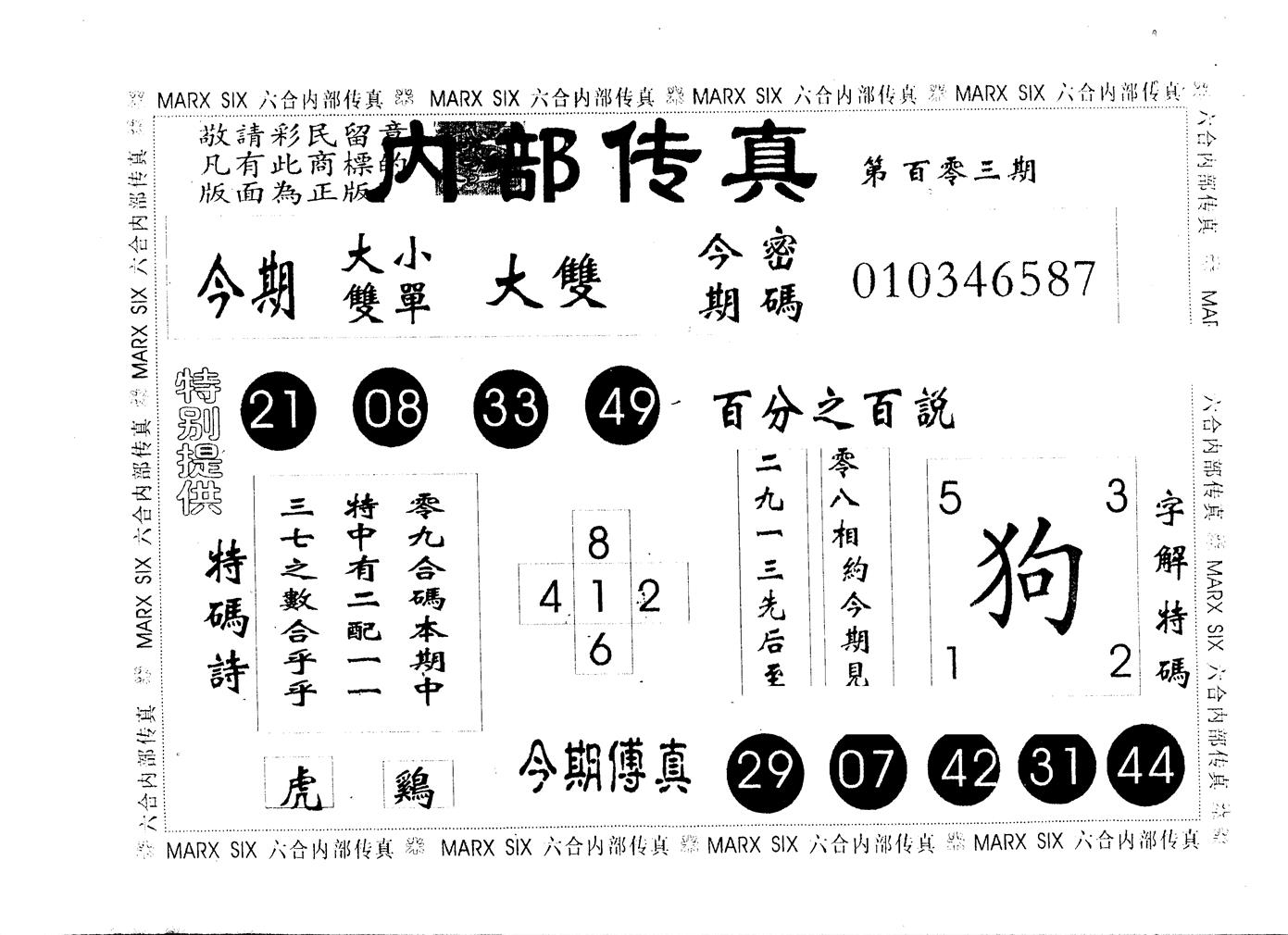 另版内部传真 第103期