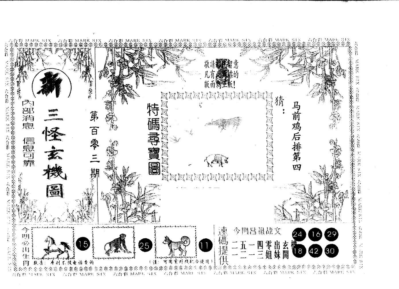 另版新三怪 第103期